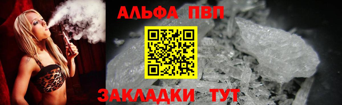 Черногорск  Alpha-PVP СК  Alpha-PVP  Вход с VPN  А ПВП Crystall  Alpha-PVP Crystall 