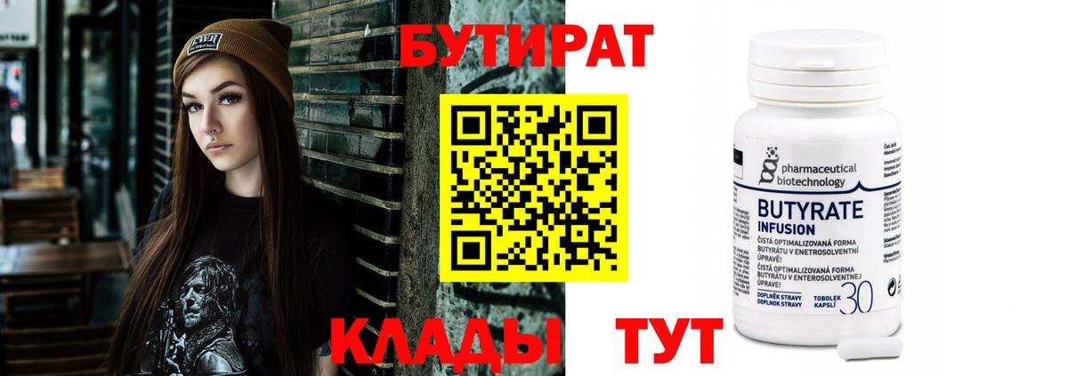 Бутират GHB  Вход с VPN  Черногорск 