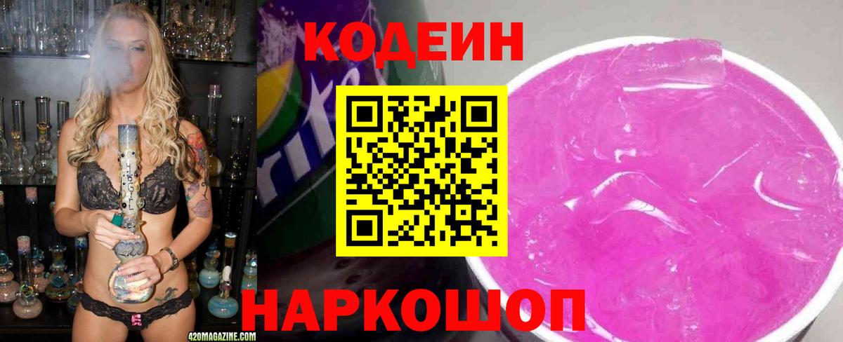 Черногорск  что такое наркотик  Вход с VPN  Кодеиновый сироп Lean Purple Drank 