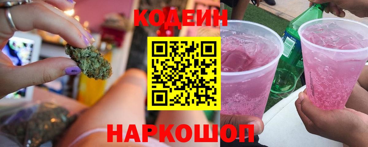 Кодеиновый сироп Lean напиток Lean (лин) Черногорск