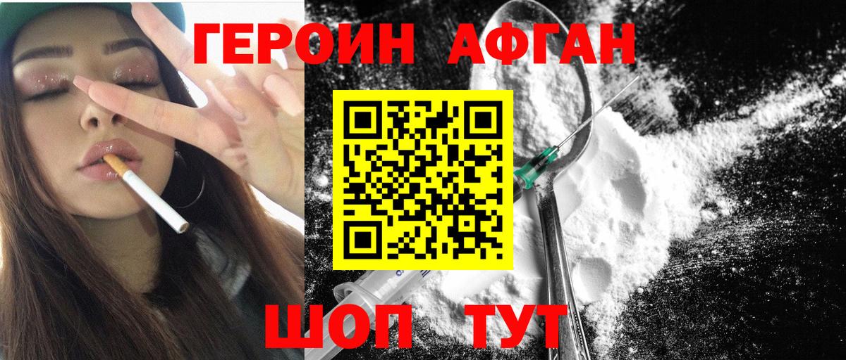ГЕРОИН хмурый Черногорск