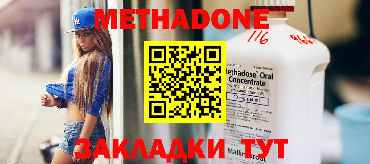 Метадон VHQ  Вход с VPN  Метадон methadone  Черногорск 