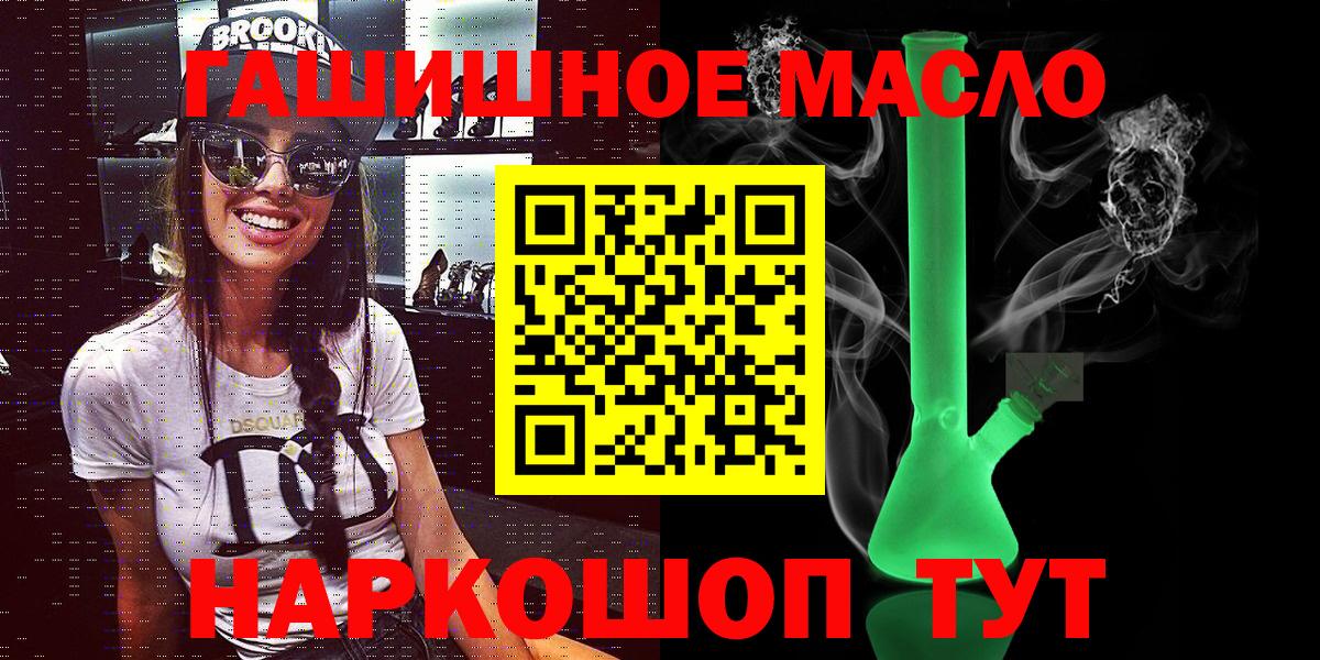 ТГК THC oil Черногорск